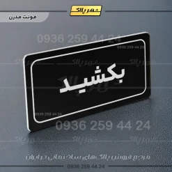 تابلو لیزری بکشید - تصویر 5